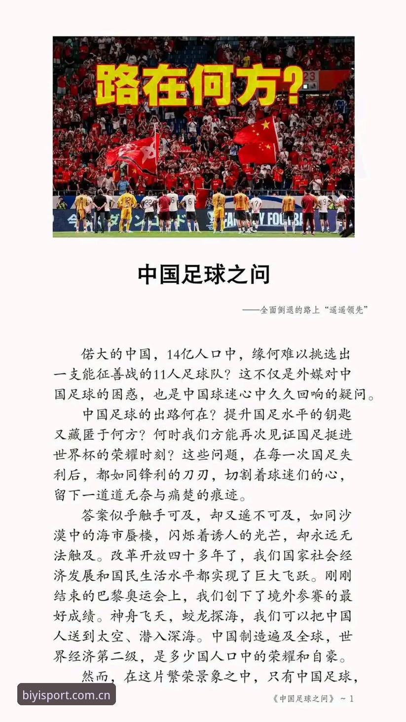 足坛禁足令解读指南——从必一体育平台看中国足球反腐新动向